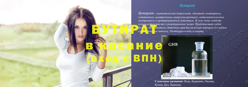 купить наркотики сайты  Усолье-Сибирское  Бутират Butirat 